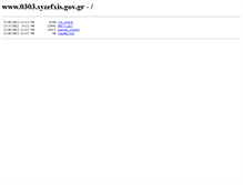 Tablet Screenshot of 0303.syzefxis.gov.gr